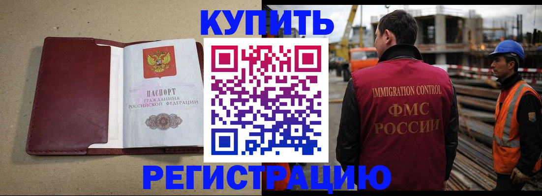 прописка штамп в Исилькуле