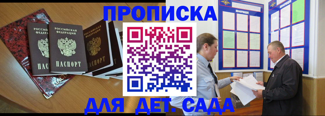 временная регистрация для школы в Исилькуле